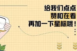 湖记：拉塞尔因左膝酸痛今日对阵掘金被降级为出战成疑